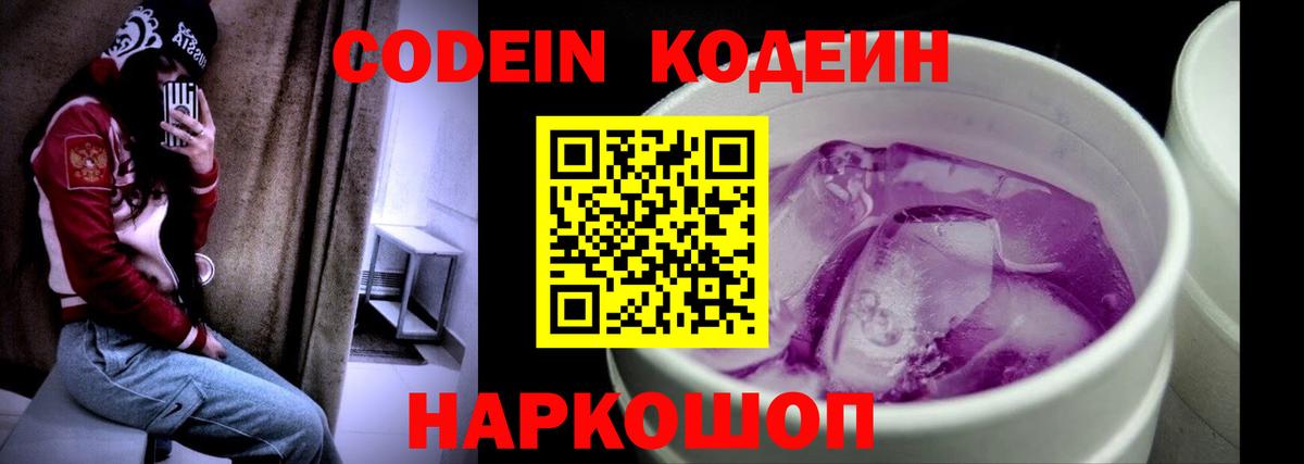 Костомукша  Кодеиновый сироп Lean напиток Lean (лин)  Codein напиток Lean (лин)  Вход с VPN 