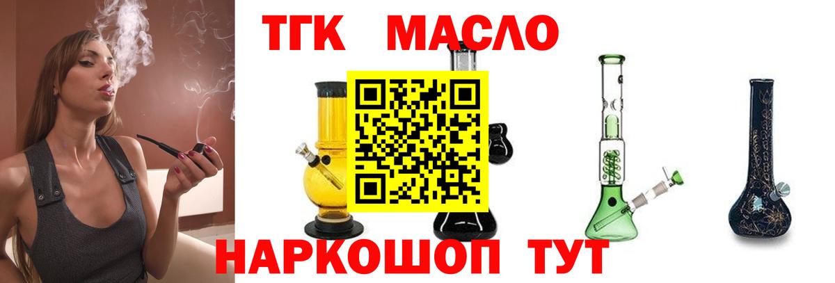 ТГК гашишное масло Костомукша